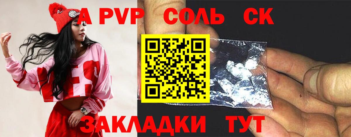 APVP кристаллы  Alpha PVP кристаллы  А ПВП мука  Новозыбков  Вход с VPN 