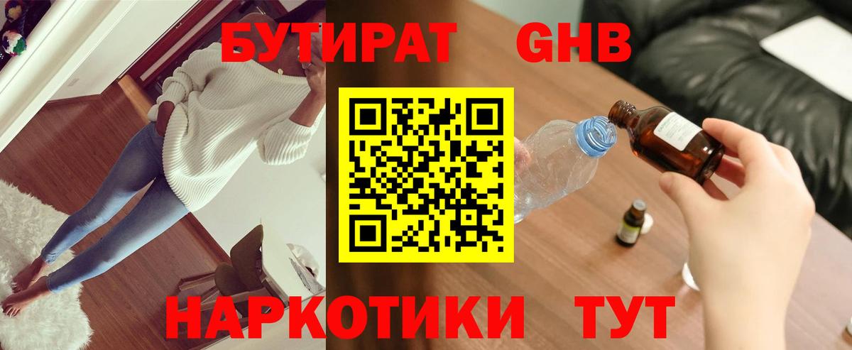 БУТИРАТ  Бутират BDO 33%  Вход с VPN  Новозыбков 