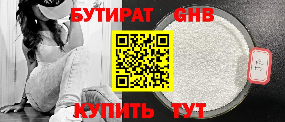 Бутират вода Новозыбков