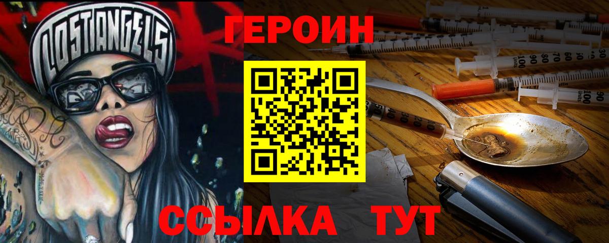 ГЕРОИН  Вход с VPN  Новозыбков  ГЕРОИН герыч 