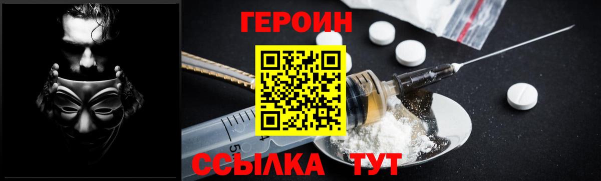 Героин белый Новозыбков