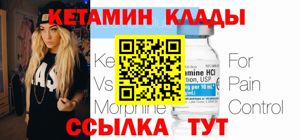 КЕТАМИН ketamine  Вход с VPN  Новозыбков 