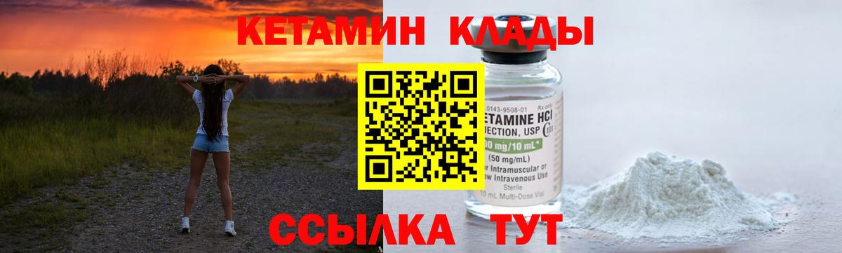КЕТАМИН ketamine Новозыбков