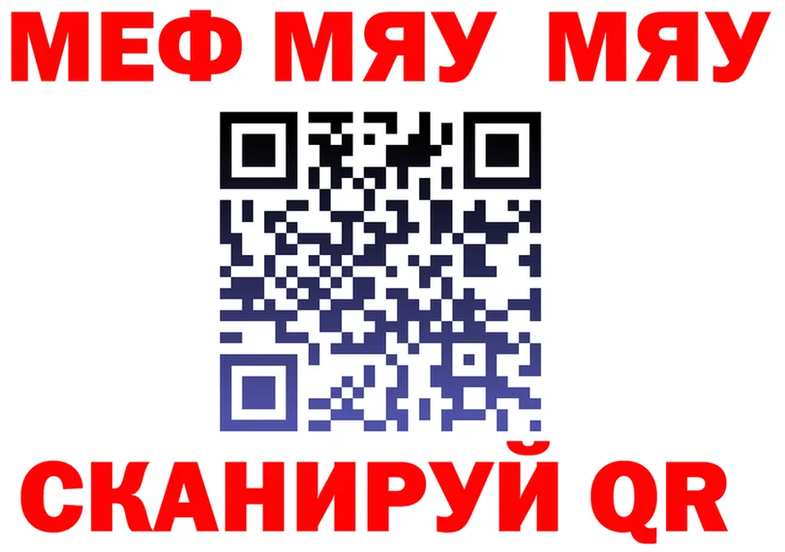 Меф мяу мяу как зайти площадка omg Новозыбков