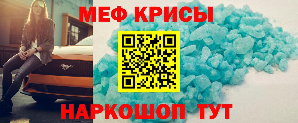 МЕФ кристаллы  Вход с VPN  МЯУ-МЯУ  МЕФ  МЯУ-МЯУ мяу мяу  Новозыбков 