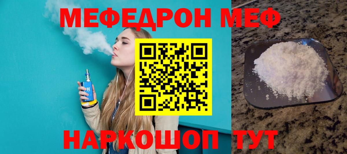 Меф мяу мяу Новозыбков