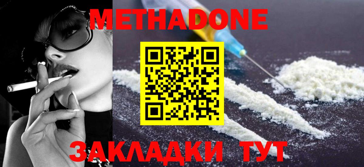 МЕТАДОН methadone  Вход с VPN  МЕГА зеркало  МЕТАДОН VHQ  Новозыбков 